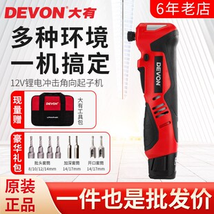 大有90度角向电动扳手充电式冲击扳舞台桁架专用锂电电动工具5712