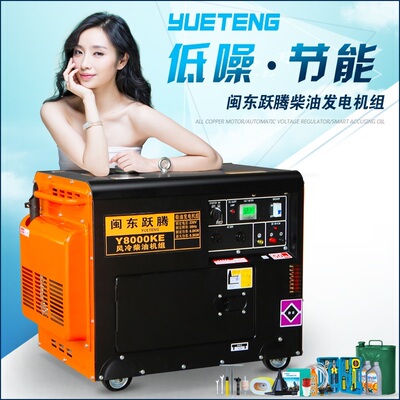闽东跃腾5KW小型静音柴油发电机5/6千瓦8KW/10KW单三相220V/380V