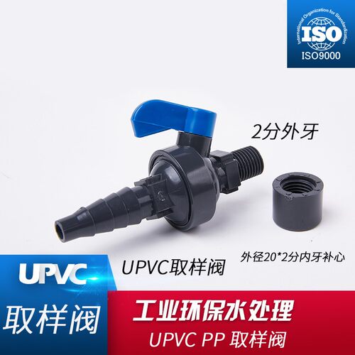 UPVC取样阀 采样阀门 考克阀PVC实验室球阀 管道PVC取水阀 取样阀