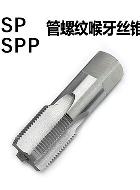 英制管螺纹丝锥 BSP BSPP1/8 1/4 1/2 水管牙直槽丝锥丝攻PF2分