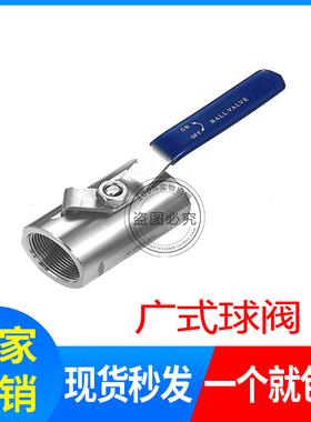 不锈钢球阀/不锈钢广式球阀/广式半钢全钢碳钢4分DN15/Q11F-16P