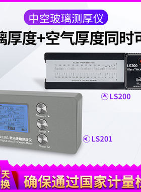 【林上LS200/201玻璃厚度测量仪器夹层中空测厚仪幕墙三玻两腔