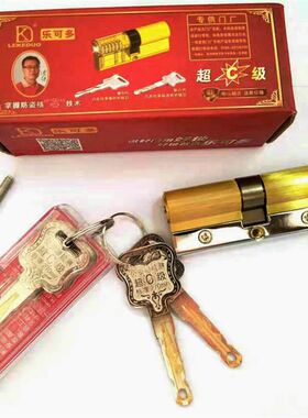 乐可多锁芯 第七代 第八代六方位多轨道实芯超C级家用防盗门