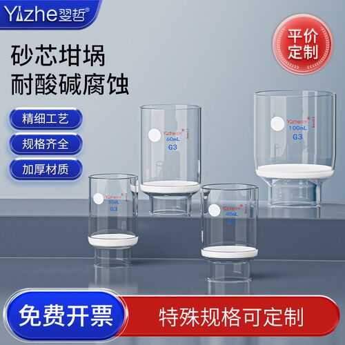 【翌哲】玻璃砂芯坩埚式过滤器30ml/40ml/50ml/60ml/G0/G1/G2/G3/