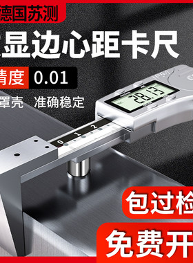 德国苏测水平式边心距数显卡尺高精度0.01测头孔距卡尺边到孔测量
