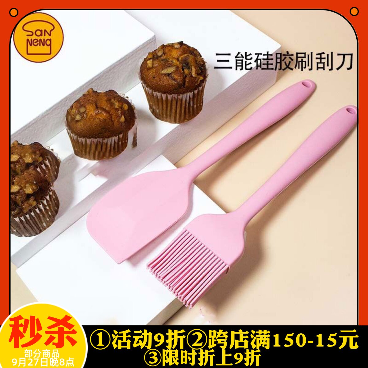 三能屋诺一体式矽胶刮刀耐高温食品级铲刀奶油搅拌矽胶软刷子烘焙