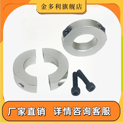 FAQ铝合金分离型固定环轴承抱紧限位环套轴用加紧定位器型SCSPB