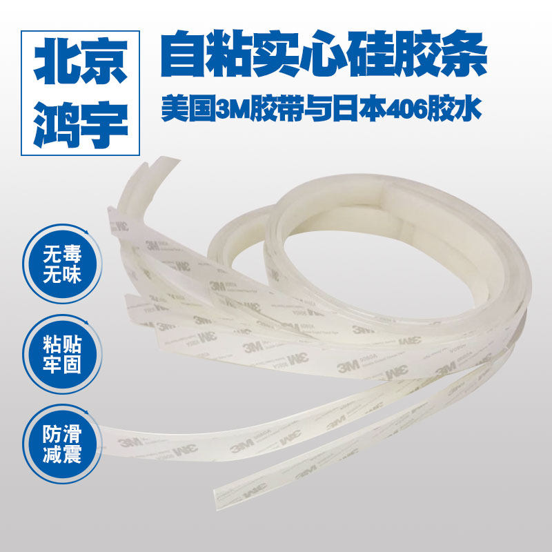 3M自粘硅胶条实心高粘背胶填缝条扁条垫耐磨防水密封条白色方条