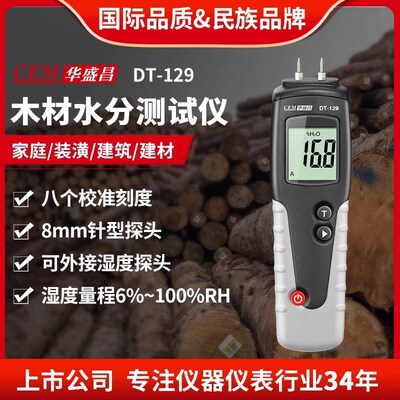 CEM华盛昌专业测湿仪湿度水分仪木材测湿仪木材水分测试仪DT-129