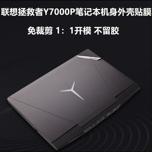 联想拯救者Y7000p外壳保护膜笔记本15.6寸防撞条膜黑色全包Y7000