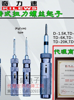 原装奇力速D-1.5K,TD-3K,6K,12K,20K,30K,50K空转式扭力螺丝起子