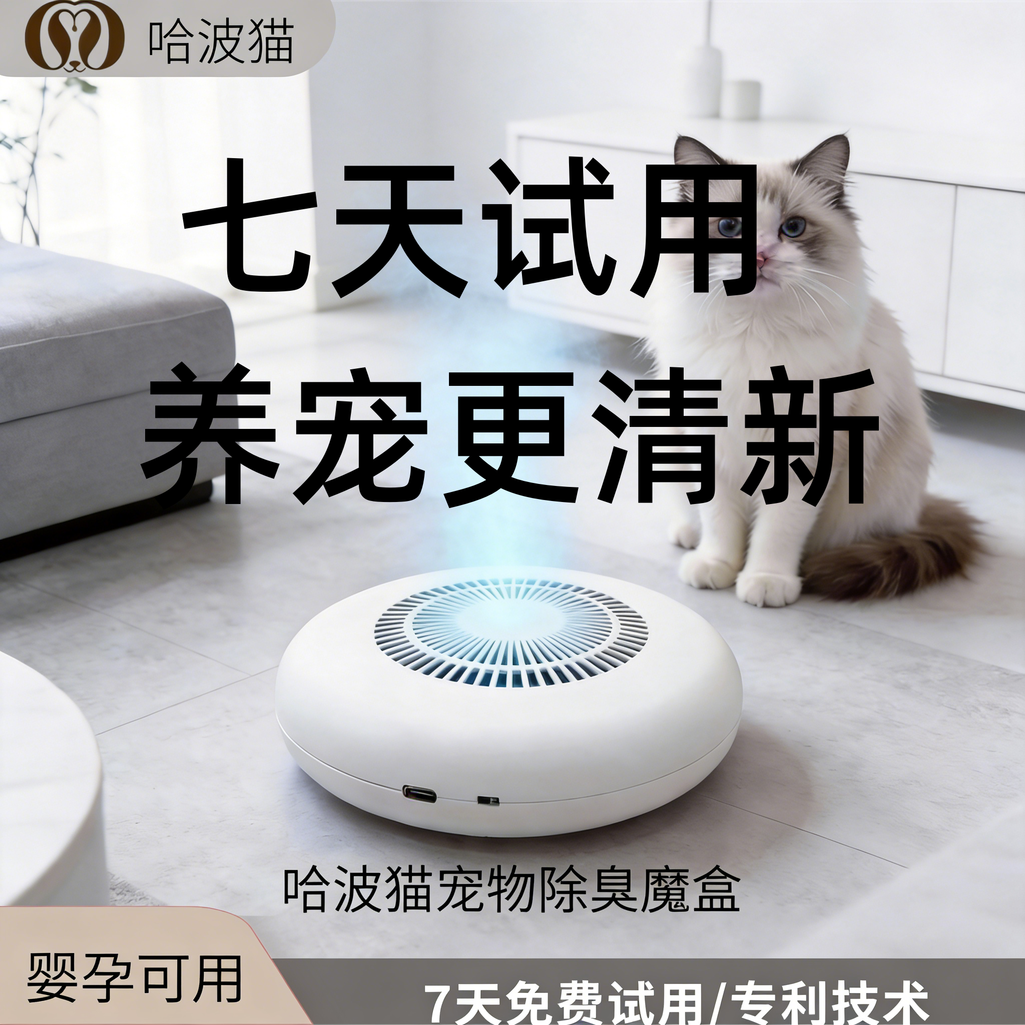 哈波猫宠物除臭魔盒猫砂盆祛尿骚狗狗体味全屋空气清新剂持久留香