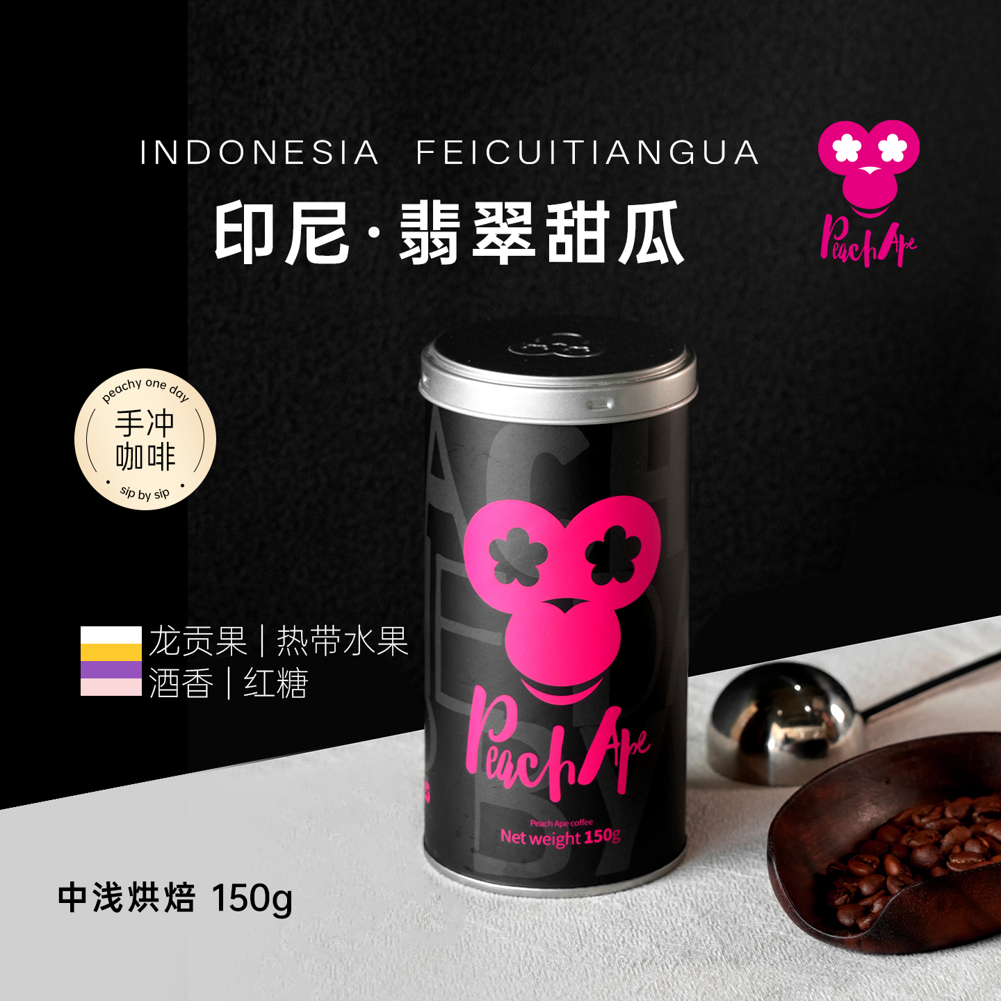 小桃猿｜印尼咖啡豆【翡翠甜瓜】龙果日晒手冲咖啡豆冷萃SOE意式