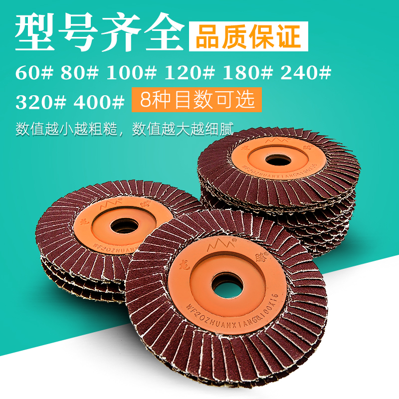 龙购百叶片花叶轮砂布打磨片角磨机百页轮80 砂纸碟320不锈钢抛光