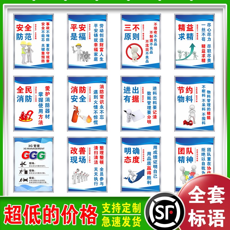 车间安全生产标语墙贴纸工厂仓库质量团队激励宣传管理标识牌