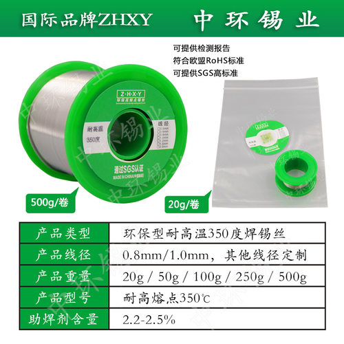 环保高熔点耐高温350度锡丝焊锡丝耐高温锡线焊锡线250g/克中环牌