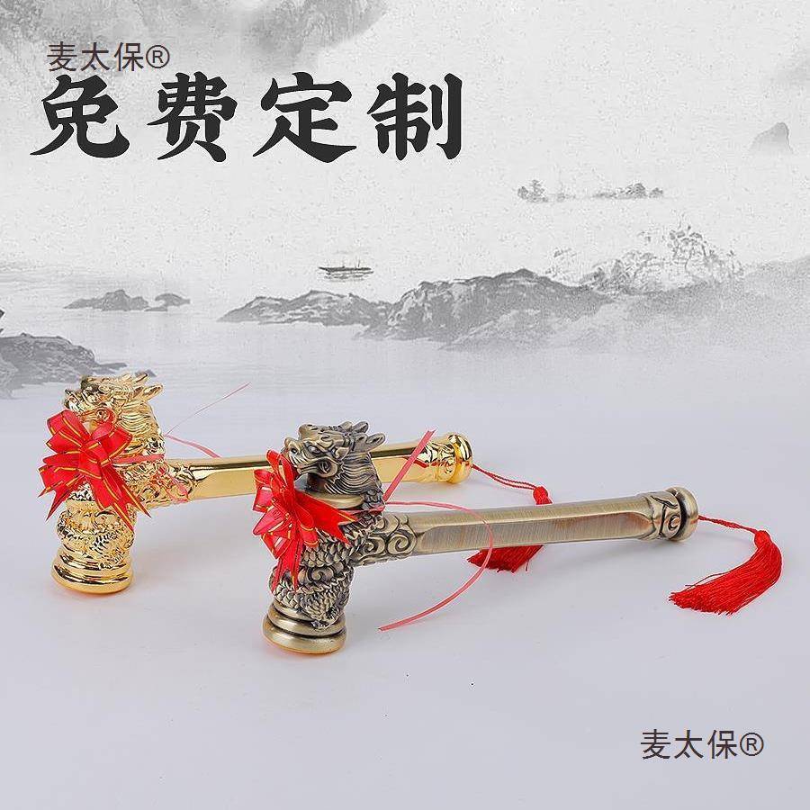 锤开工子开工桌布横幅AL820238装修开工大吉仪头式锤用品全套龙锤