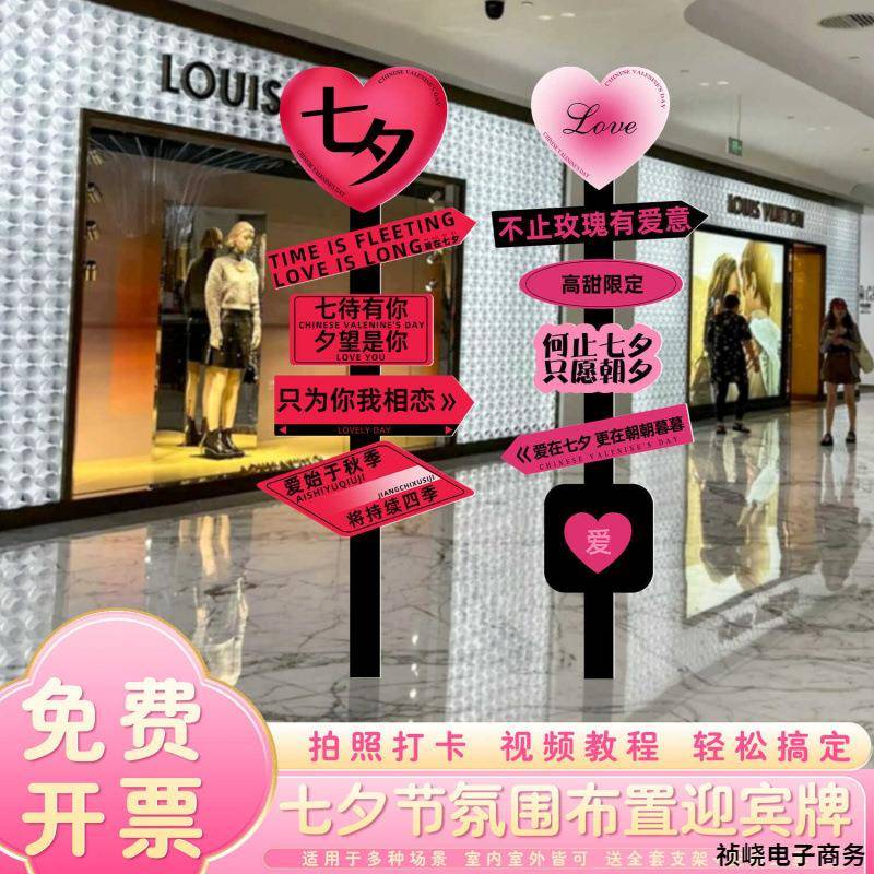 七夕场景路布置拍牌3MiFm3PX板商场店铺活动照具橱道窗立柱氛围装