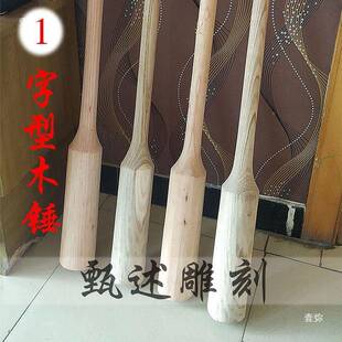 工业木锤号无漆打糍粑FRD打糕木杵木榔大头锤头木槌实木石圆臼锤