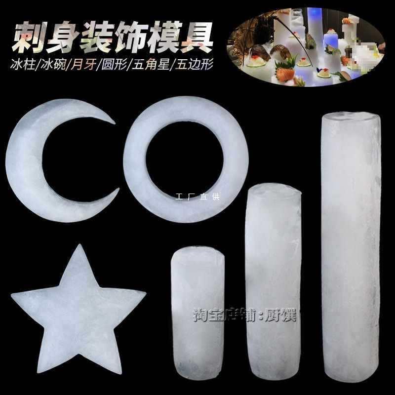 刺具身摆装饰模具立体文冰雕冰柱盘模F8757J98三鱼装盘模具冰碗模