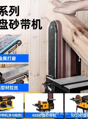 LUXTE4R洛克士砂盘砂打带机1X5/X6/4X8/6X1台0四款式木工CYJ磨抛
