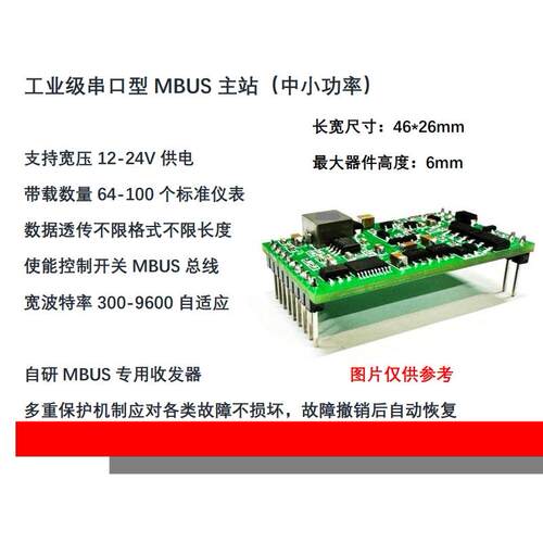 工业级MB站US主机B中功率宽电压TTL转MBU主抄表信串口转MWRPUSS主