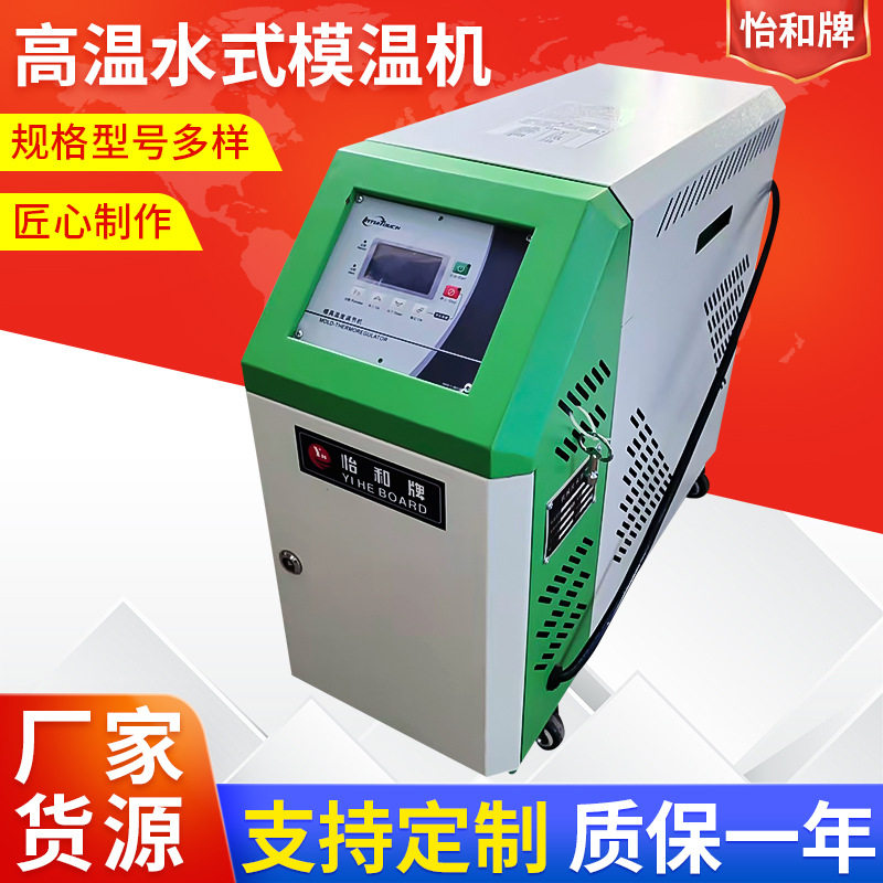 水循环水式高温模温机