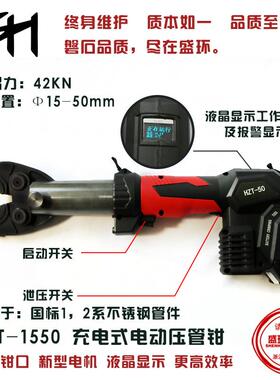 PZ-15具管50不锈钢管充电电动卡压工HZT300压接钳PDA式304不锈钢