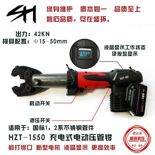 PZ-15具管50不锈钢管充电电动卡压工HZT300压接钳PDA式304不锈钢