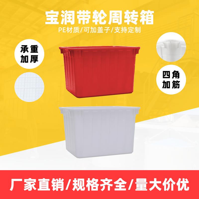600L带轮水箱收600纳箱物流号长方形周加厚转箱大白色服装塑料箱