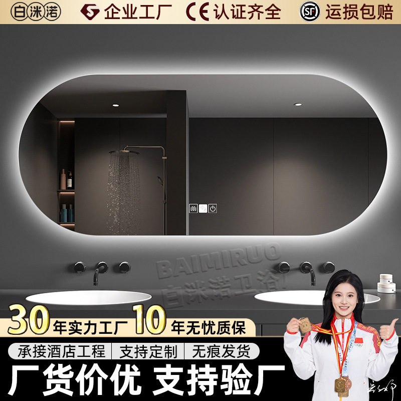 椭圆LED防雾智能浴室化妆镜