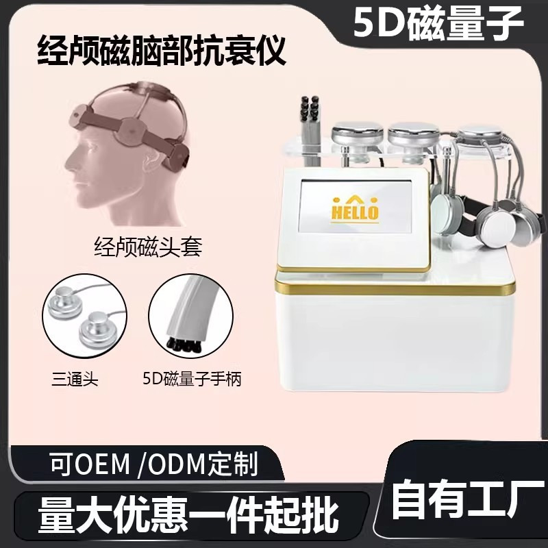 多巴胺5D磁量子经颅刺激脑部抗衰仪肩颈经络疏通按摩三通养生仪器