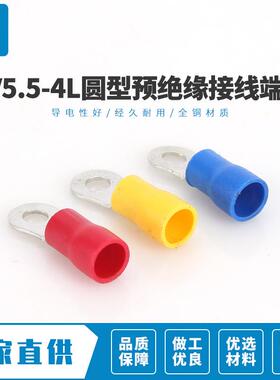 RTV5.5-4L冷压接线端子PPB圆形O型鼻O型端0头预绝缘铜子50只
