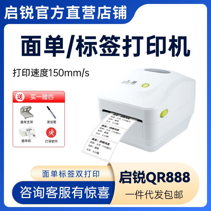 R888热Q敏纸标签打印0机跨境亚马逊FBA快E递10VUR*100邮宝打单机