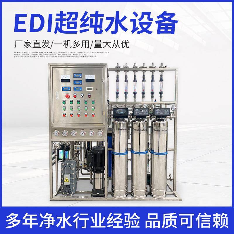 纯0.5-5ZFX吨工业超纯水系统业RO反渗透水设去离子备水处理工用