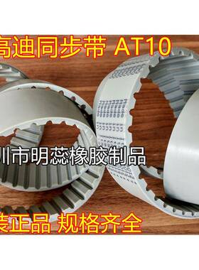 AT10-400—AT101940意大利-麦高迪同步1PU带聚YUW氨酯带钢丝同步