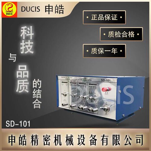 DUCIS厂家直销 冲床模具安全误送检知器SD-101 模具排出检知