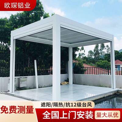 合金户凉亭庭外院百叶电动遮阳花棚别NXE墅园阳光房现铝代新中式