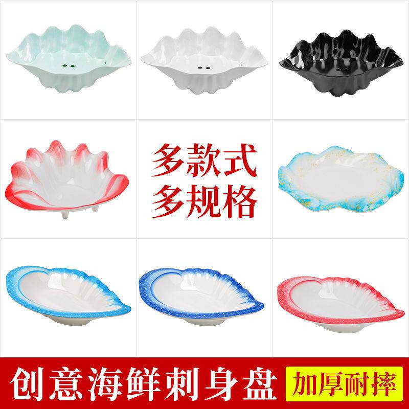 胺刺身密鱼生冰盘日自助餐具水果盘海鲜盘格韩料RFE理海螺展示盘