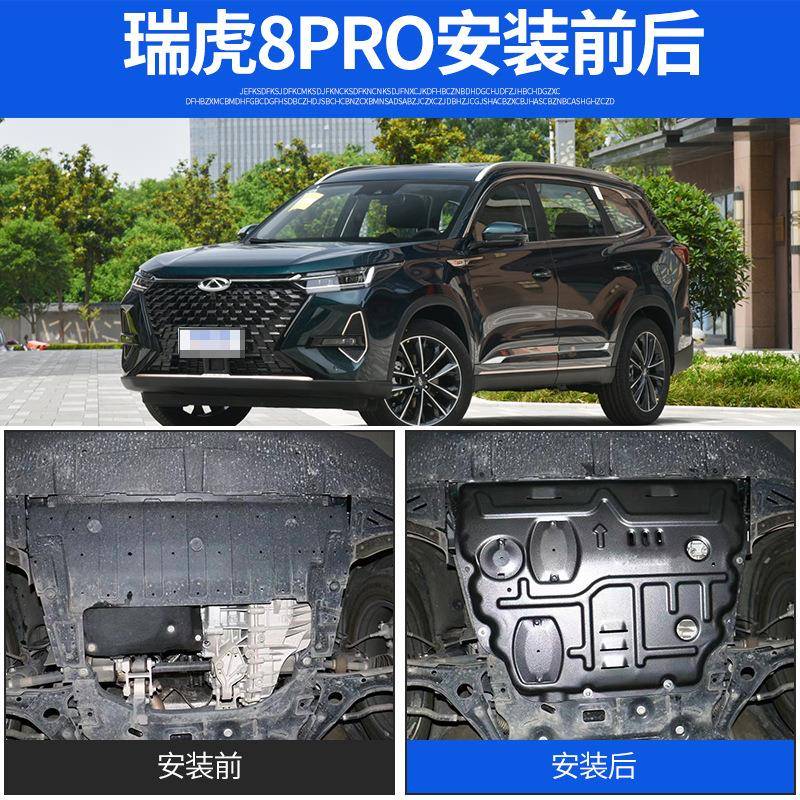22-24款装瑞8pro发MGO动底机虎下护板改装虎八pro盘甲版