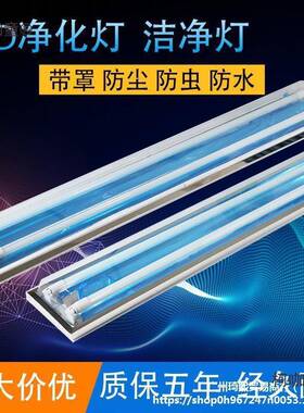 L8ED净化灯T单双管日光灯全防套带罩4YTZW灯架无尘车间0尘三防麦