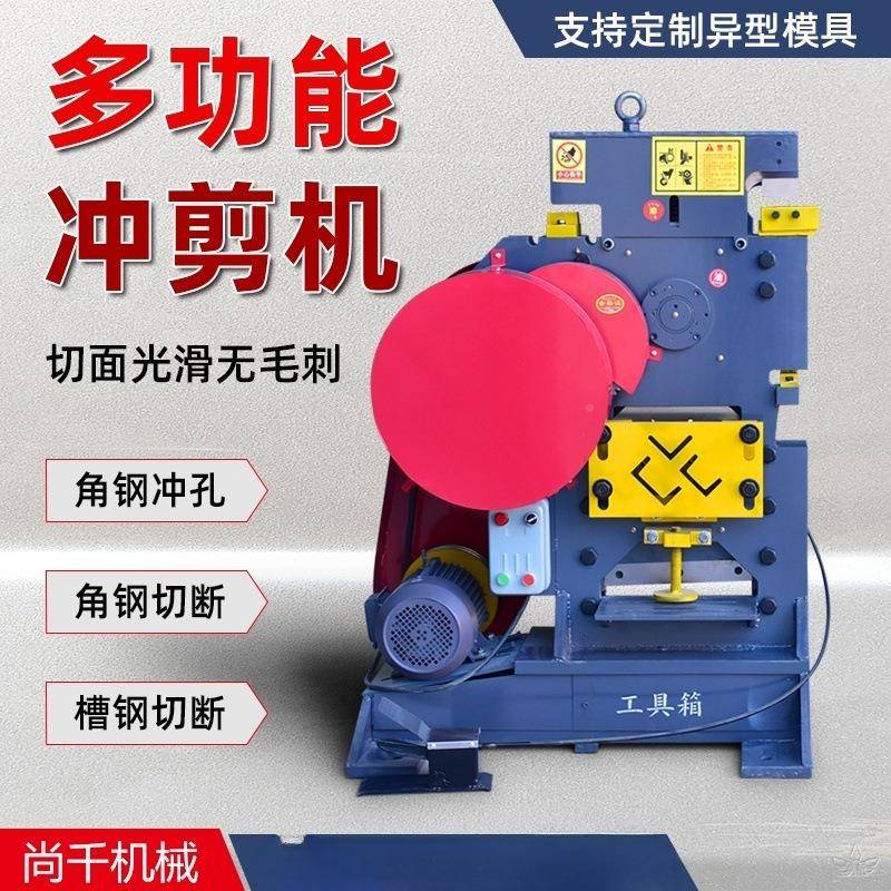 多剪功能冲机角铁钢剪切冲孔机角TUQ钢槽钢扁剪角联槽钢合冲剪一