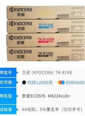 K原装京瓷T-8148K/C/M/Y粉粉盒M82248cidn粉盒TTK-8148K148墨粉碳