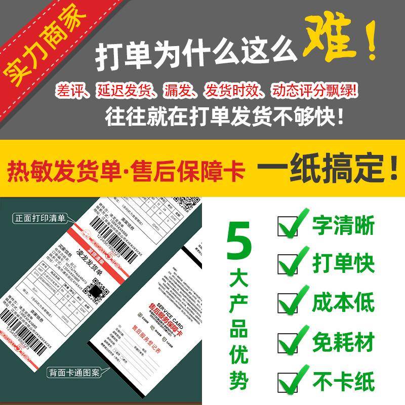 龙热纸发凌货单打敏印纸网店售电商出后货打印机配空白黑HPZ标定