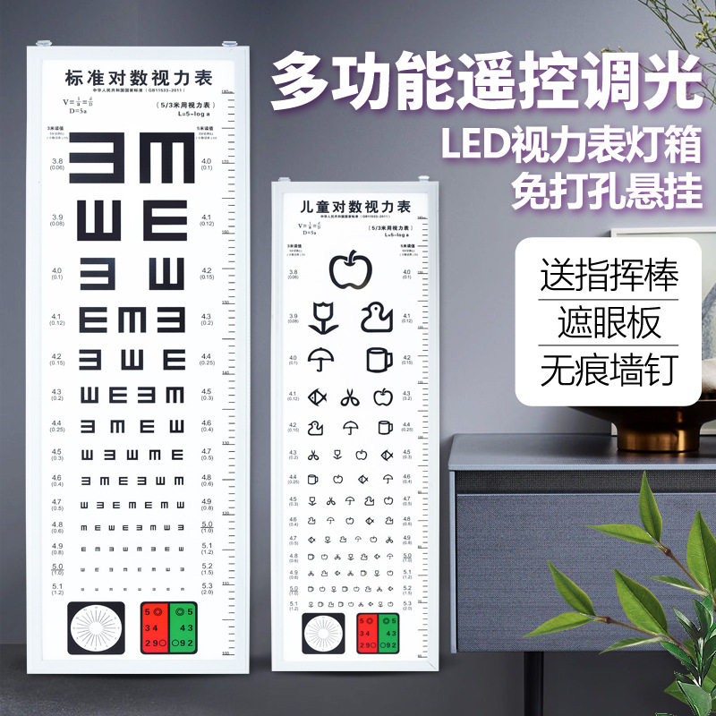 优质led标准对数视力表5米2.5米E字儿童超薄幼儿园灯箱视觉全光谱