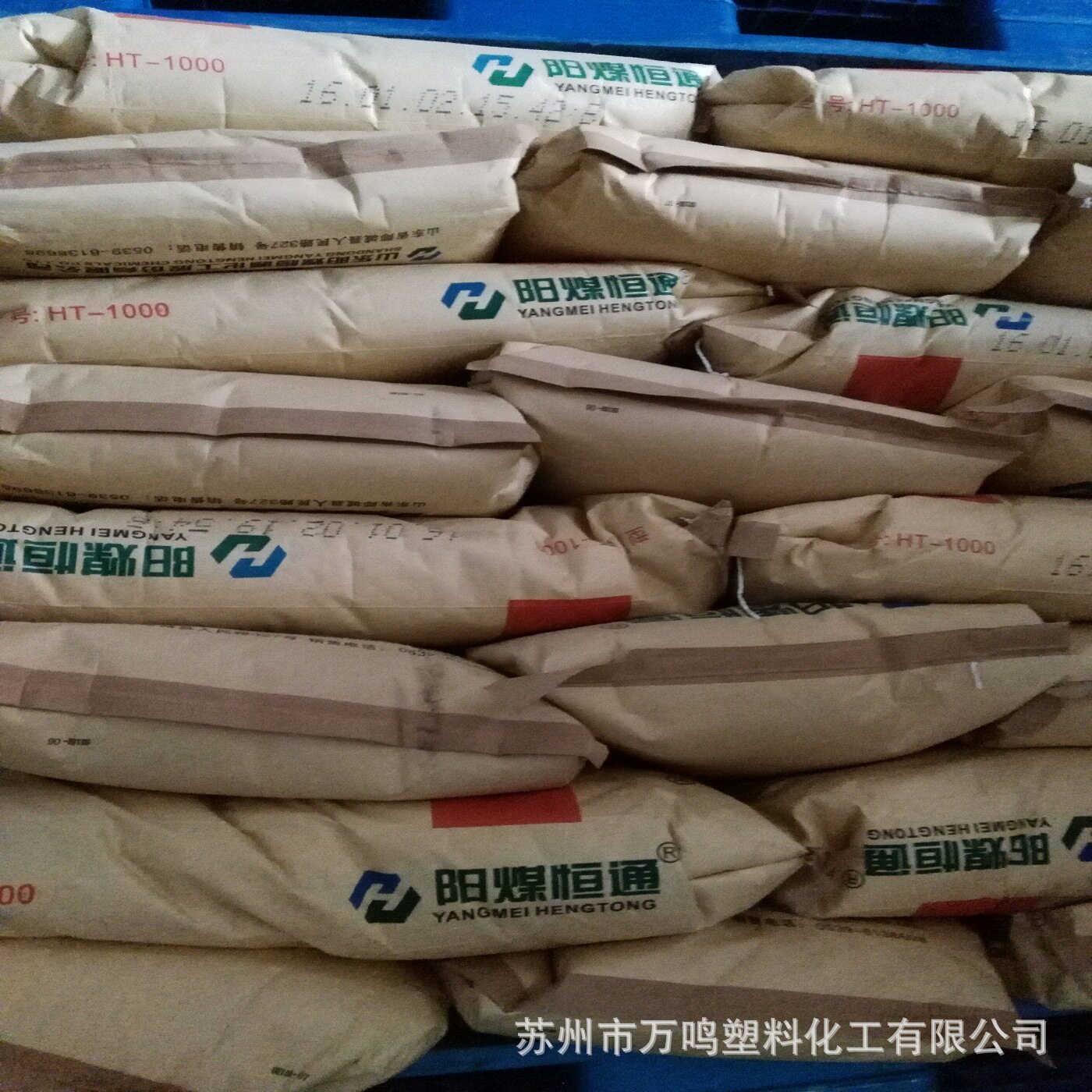 恒通阳煤/PVC/HT1000/聚氯乙烯树脂粉