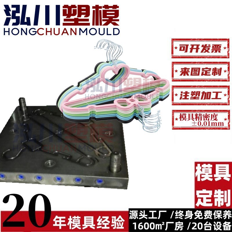 台州塑胶模具厂日用品塑料衣架模具儿童晾晒衣挂凉衣架塑胶模具厂