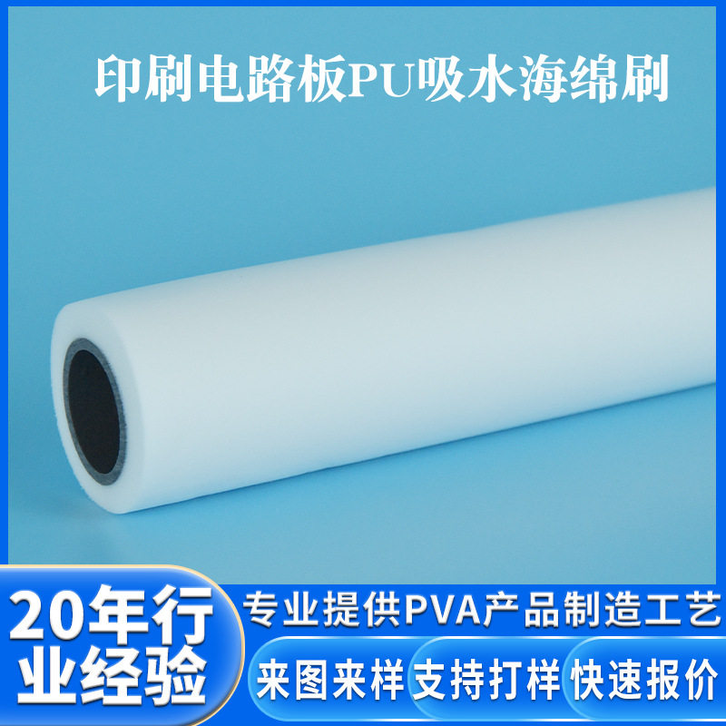 PVA吸水海绵辊数码印花机用