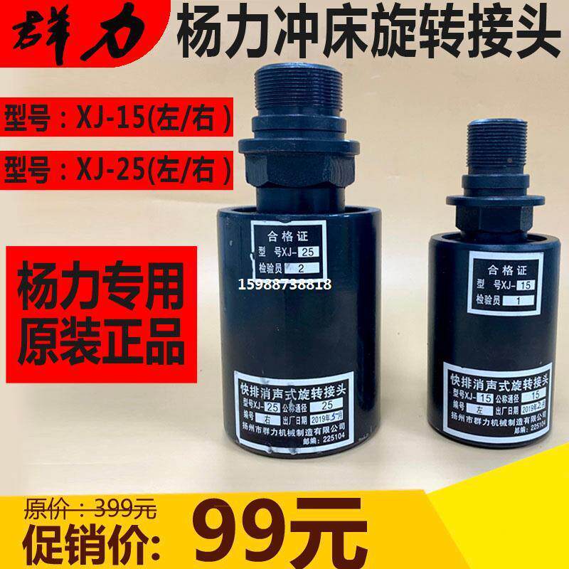 式扬州消群力快排tb-61454声旋转接头XJ-15扬力-冲床离合器旋转轴