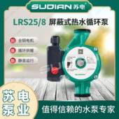 LR6S暖2 循环苏电泵业SUDIAN地冷热水静音水泵5太HOZ阳能空气能